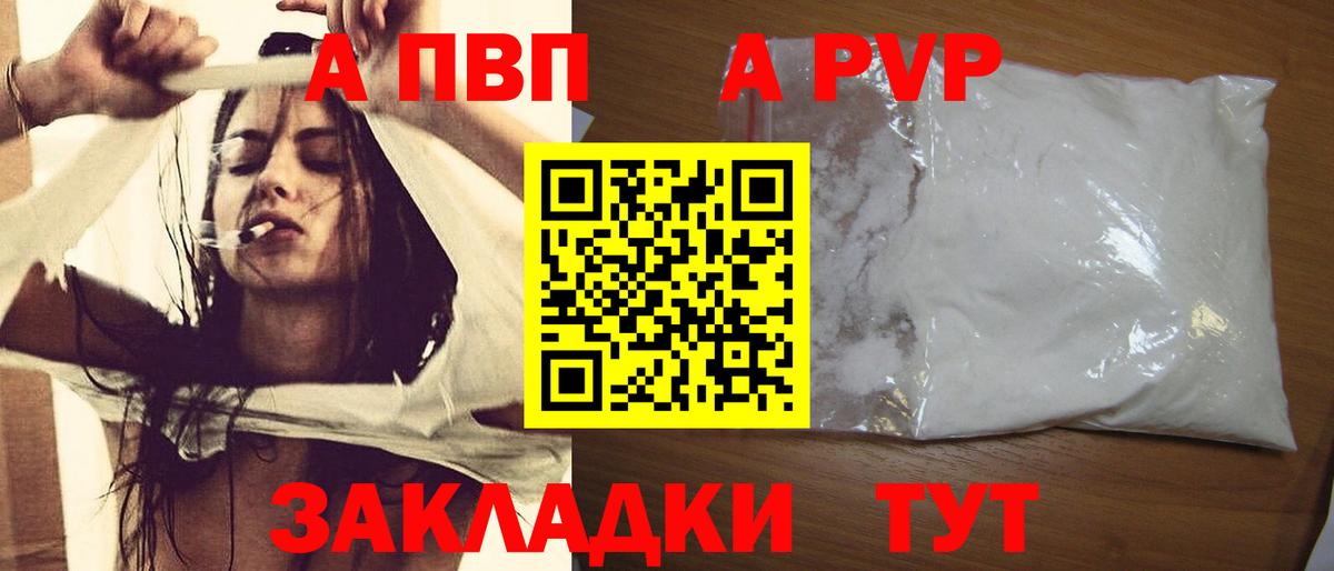 APVP  Вход с VPN  А ПВП Crystall  Комсомольск-на-Амуре  A PVP Соль 