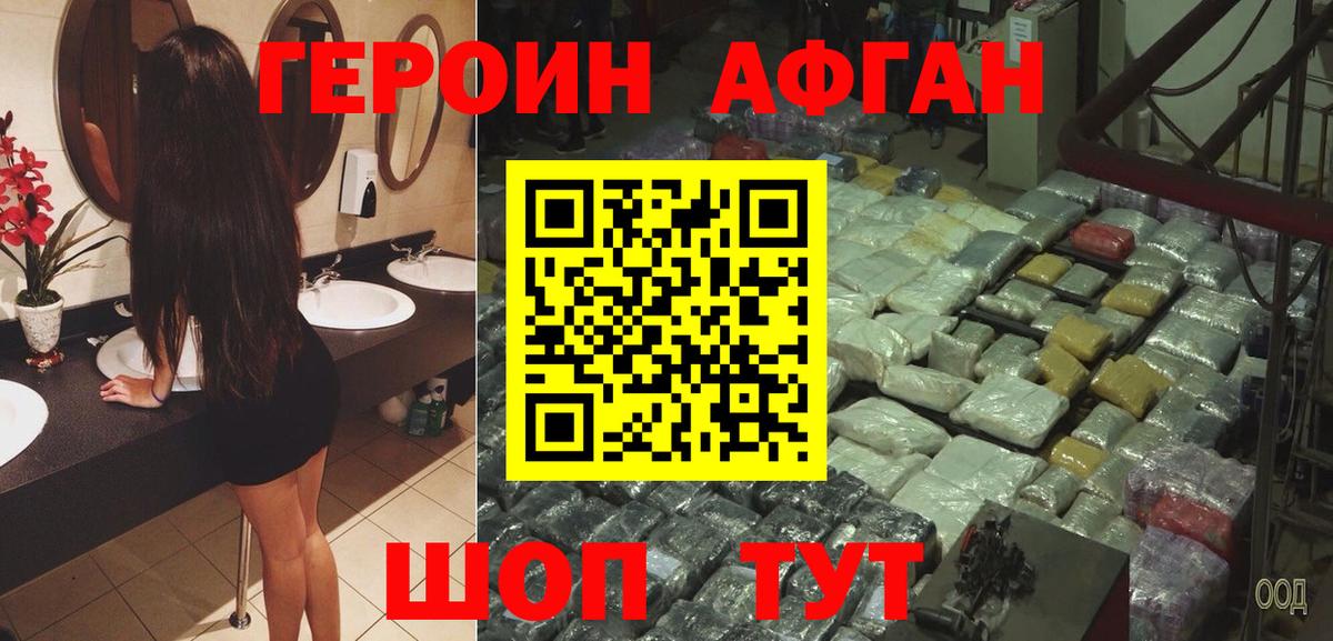 ГЕРОИН белый Комсомольск-на-Амуре