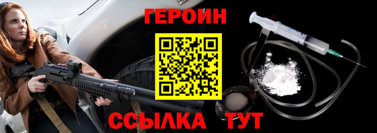Героин Афган  Вход с VPN  Героин  Комсомольск-на-Амуре 