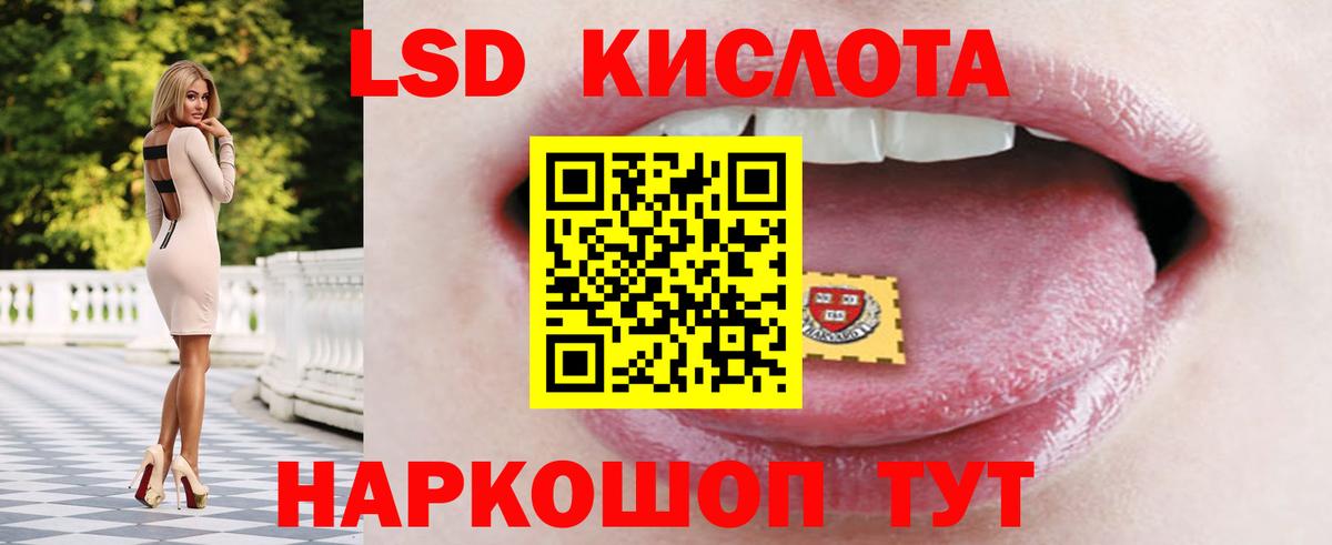 LSD-25 экстази кислота Комсомольск-на-Амуре