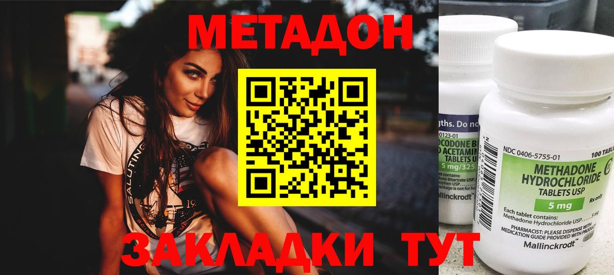 Комсомольск-на-Амуре  Метадон белоснежный  Метадон кристалл  Вход с VPN 